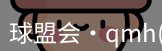 qm球盟会